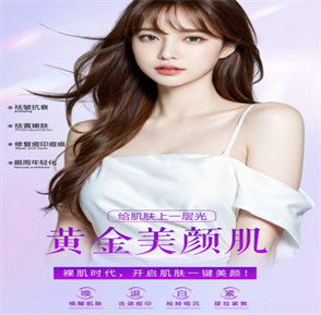 皮肤美容